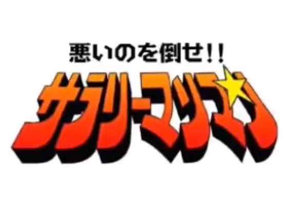 Salaryman Man