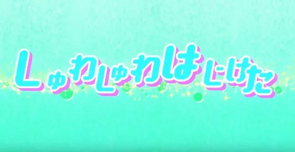 Shuwarin☆Dreaming