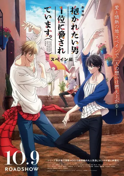 Dakaichi: I'm Being Harassed By the Sexiest Man of the Year the Movie - Spain Arc