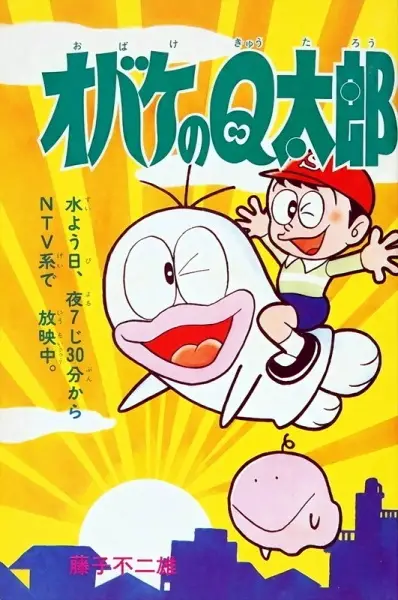 Shin Obake no Q-tarou