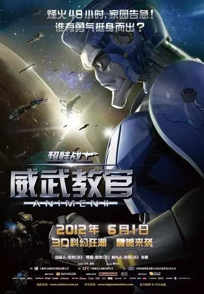 AniMen: The Galactic Battle