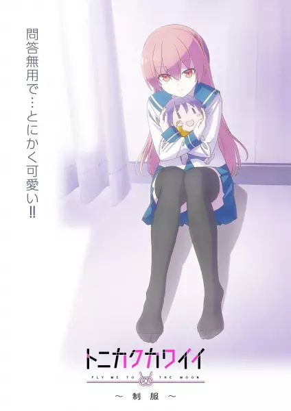 Tonikawa: Over The Moon For You - Uniform