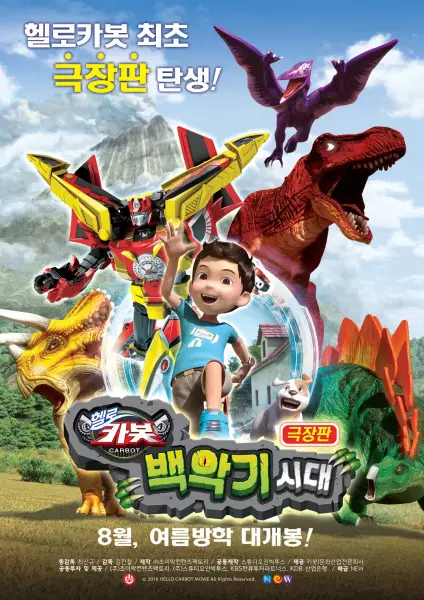 Hello Carbot the Movie: The Cretaceous Period