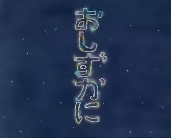 Oshizuka ni
