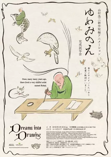 Dreams into Drawing