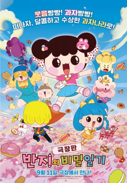 Banzi's Secret Diary The Movie