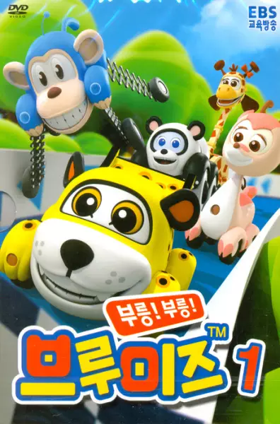 Vroomiz