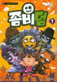 ZOMBIEDUMB