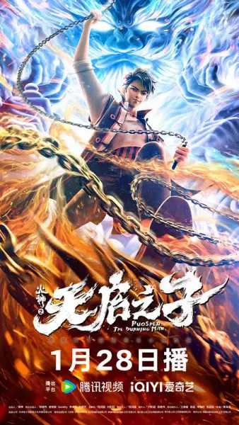Huo Shen: The Burning Man