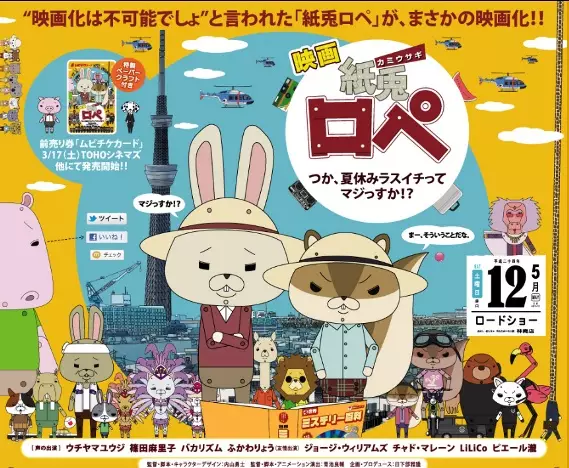 Paper Rabbit Rope Movie Episode 0