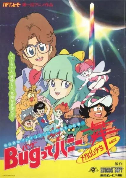 Bug tte Honey: Megarom Shoujo Mai 4622