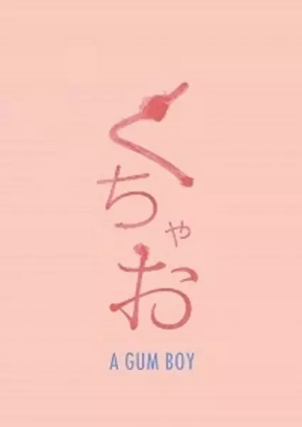 A Gum Boy