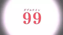 99 Illusion!