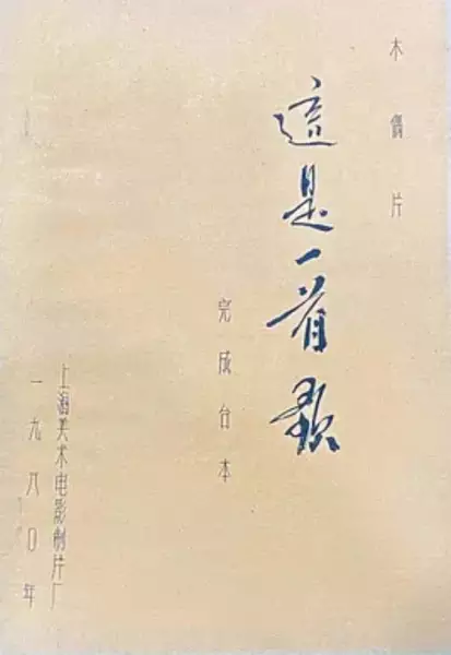 Zhe Shi Yi Shou Ge