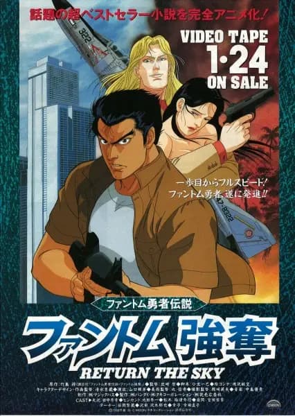 Legend of the Phantom Heroes