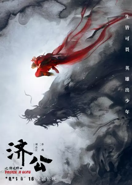 Master Ji Gong