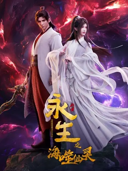 Immortality 4