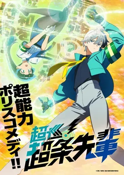 Choujun! Choujou-senpai