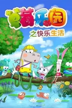 Caomei Leyuan: Kuaile Shenghuo