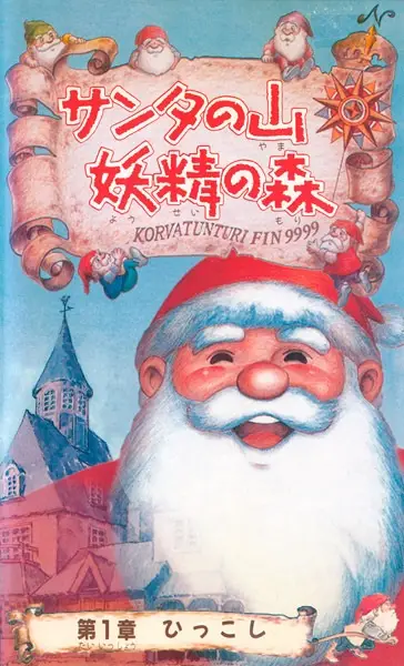 Santa's Mountain Fairy Forest