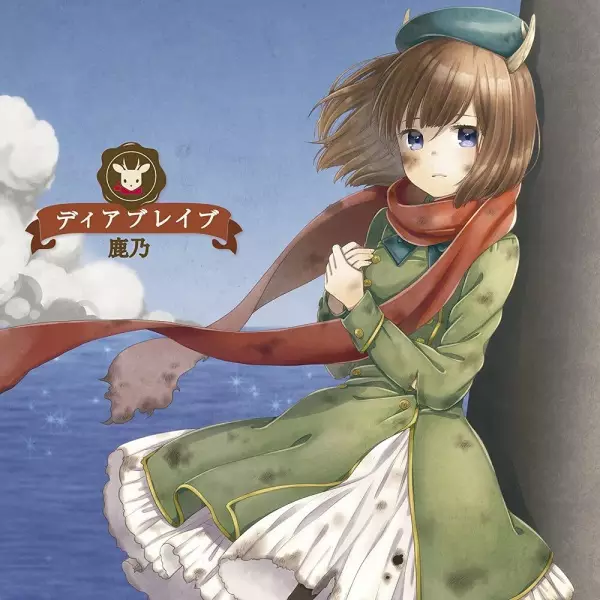 Dear Brave