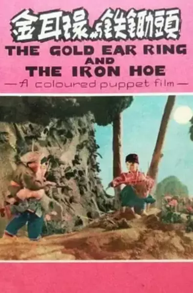 The Gold Ear Ring and The Iron Hoe
