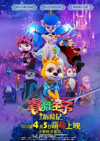 Frog Prince Adventures