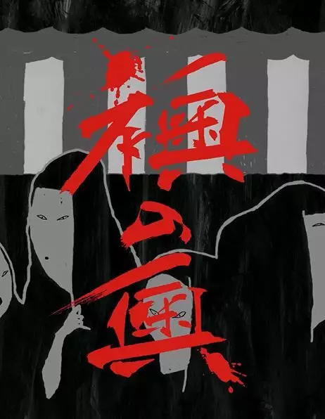Fusuma no Oku