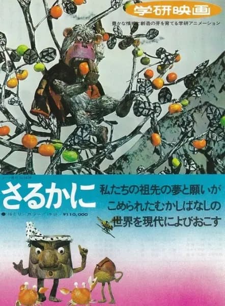 Nihon Mukashibanashi: Saru Kani