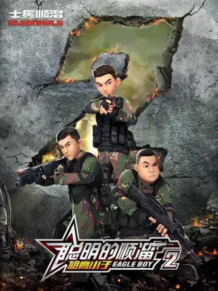 Eagle Boy 2