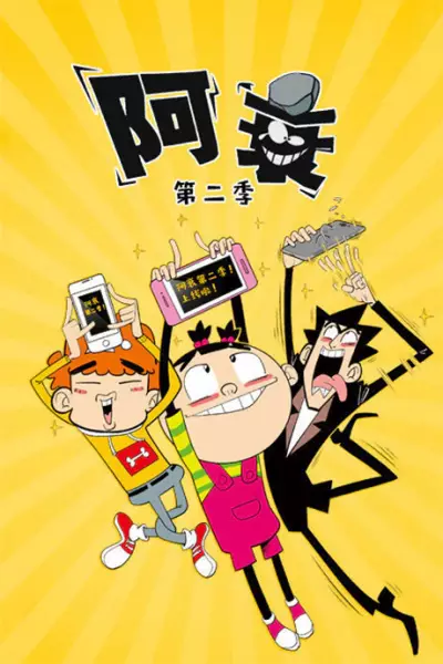 Ashuai 2nd Season