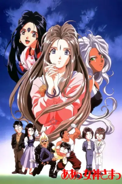 Oh! My Goddess