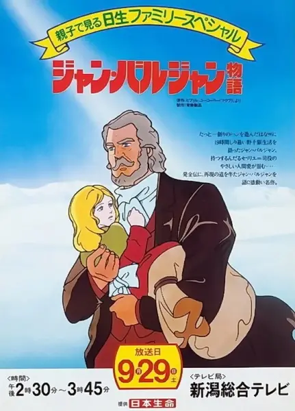 Jean Valjean Monogatari