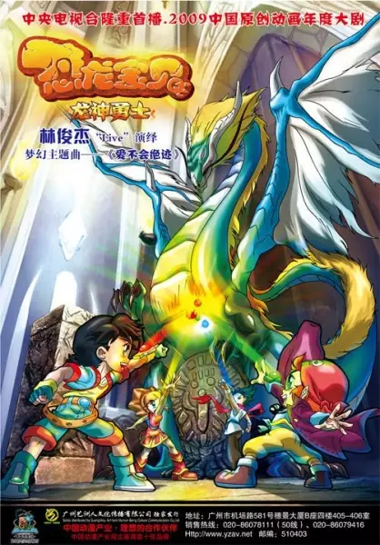 Dinosaur Baby: Dragon God Warrior