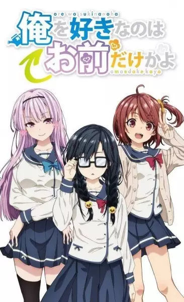 ORESUKI Are you the only one who loves me? - I Politely Move Things Forward