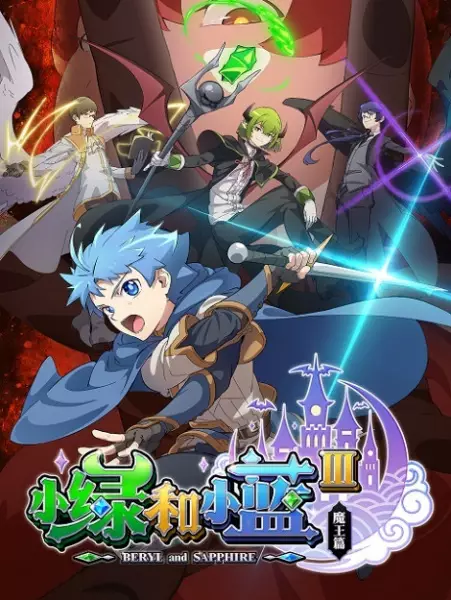 Beryl and Sapphire 3rd Season