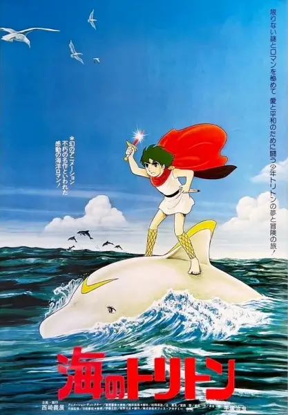 Triton of the Sea (1979)