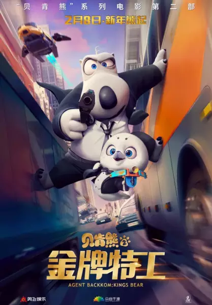 Agent Backkom: Kings Bear