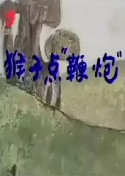 Houzi Dian Bianpao