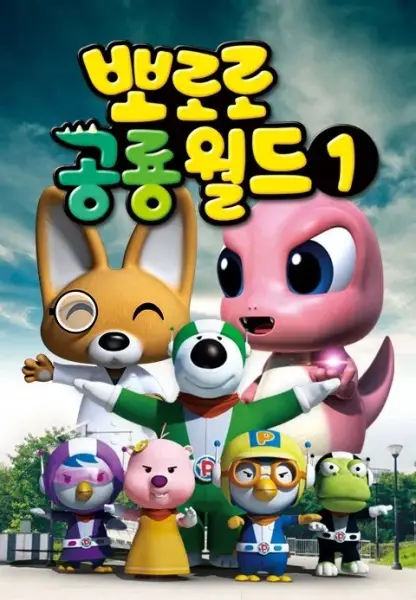 Pororo Heroes