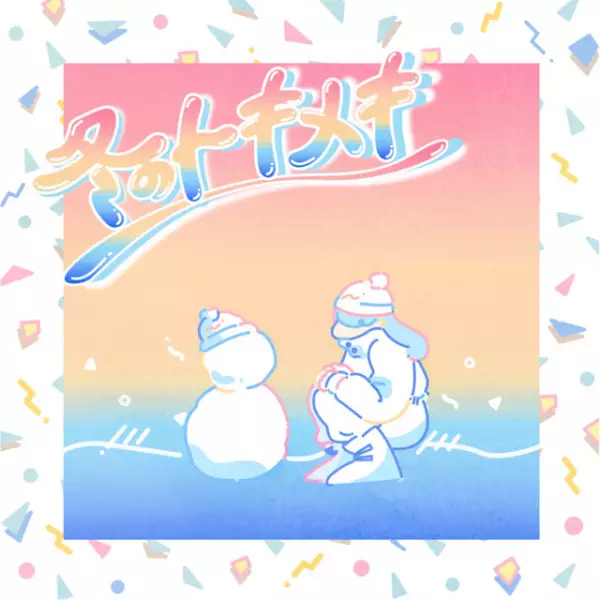 Fuyu no Tokimeki