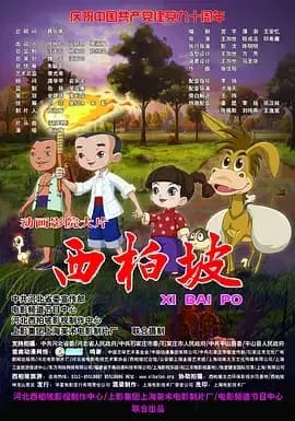 Xi Bai Po