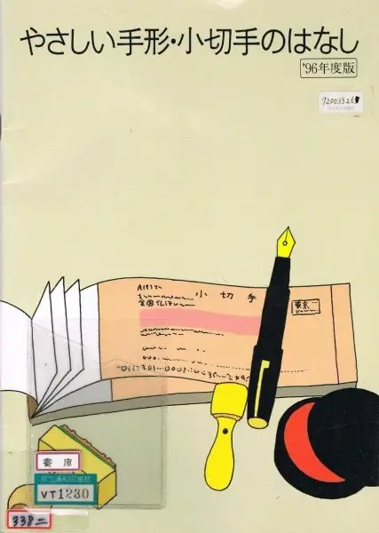 25-fun de Wakaru Tegata Kogitte no Hanashi