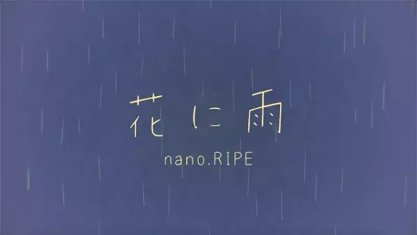 Hana ni Ame