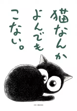 Cats Don't Come When Called