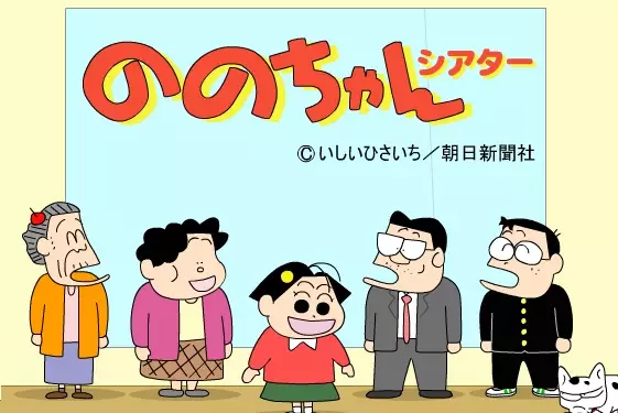 Nono-chan Theater