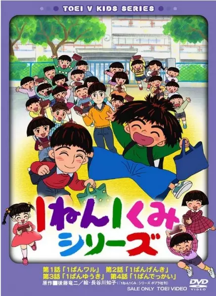 1-nen 1-kumi