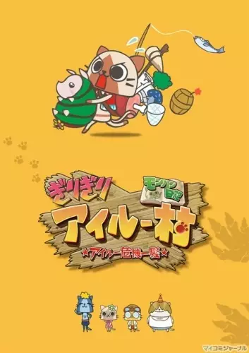 MonHun Nikki Girigiri Airou Mura: Airou Kiki Ippatsu Specials