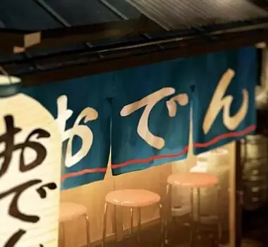 Hokahoka Oden no Uta